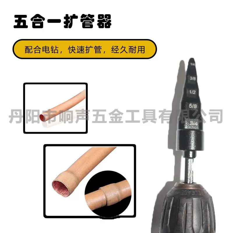 【空调专用】五合一铜管扩孔器手电钻维修空调胀管工具套装扩管