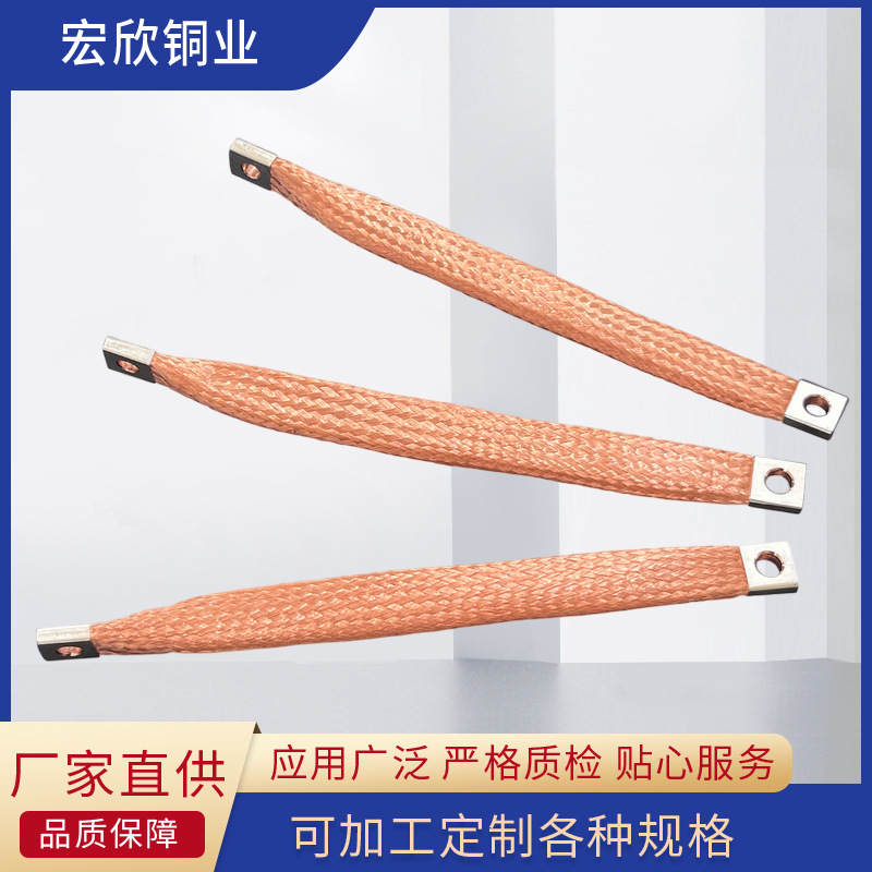 镀锡铜铜变压器 电气设备供应铜编织线软连接 浙江铜箔铜软连接