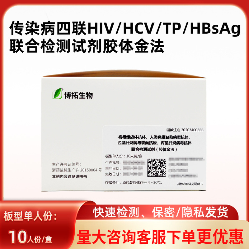Biotuo Infectious Disease Four-In-One Hiv/Hcv/Tp/Hbsag Joint Test Kit, 10 Tests/Box Biotuo Infectious Disease Four-In-One Hiv/Hcv/Tp/Hbsag Joint Test Kit, 10 Tests/Box