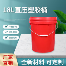 18升涂料印花桶手提带盖圆形塑料桶农药化工桶油漆包装桶产品供应