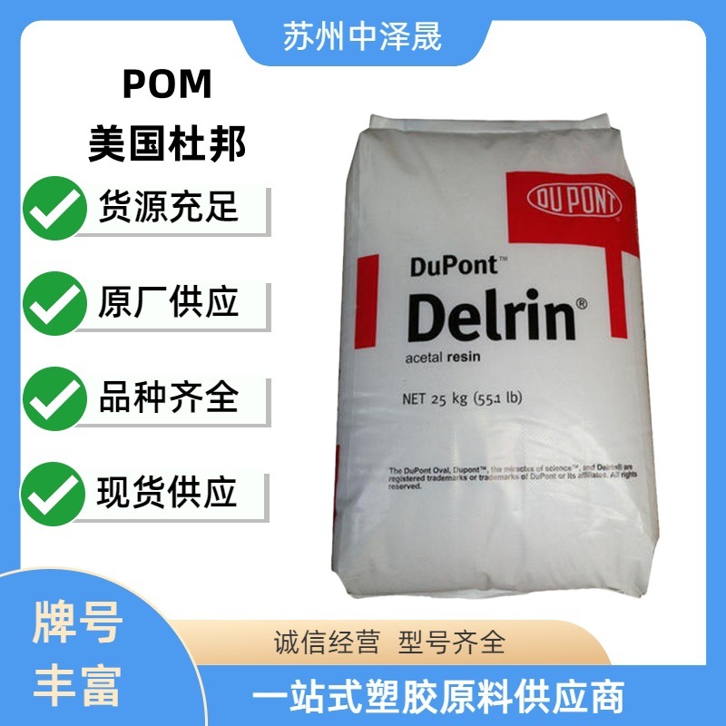 POM 美国杜邦500P BK602高粘度 易加工 易成型 饮用水接触级