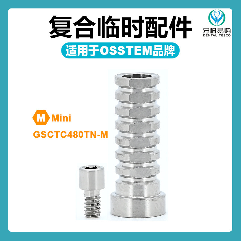 ユニバーサルオステム（OSSTEM）複合仮歯台即時負荷対応代替体複合仮治癒ネジ|undefined