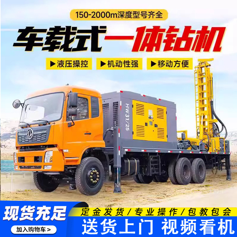 Vehicle-Mounted Pneumatic Drilling Rig, Drilling Rig, Exploration Rope Core Drilling, Water Well Drilling Rig, Vehicle Chassis Drilling Machine Vehicle-Mounted Pneumatic Drilling Rig, Drilling Rig, Exploration Rope Core Drilling, Water Well Drilling Rig, Vehicle Chassis Drilling Machine