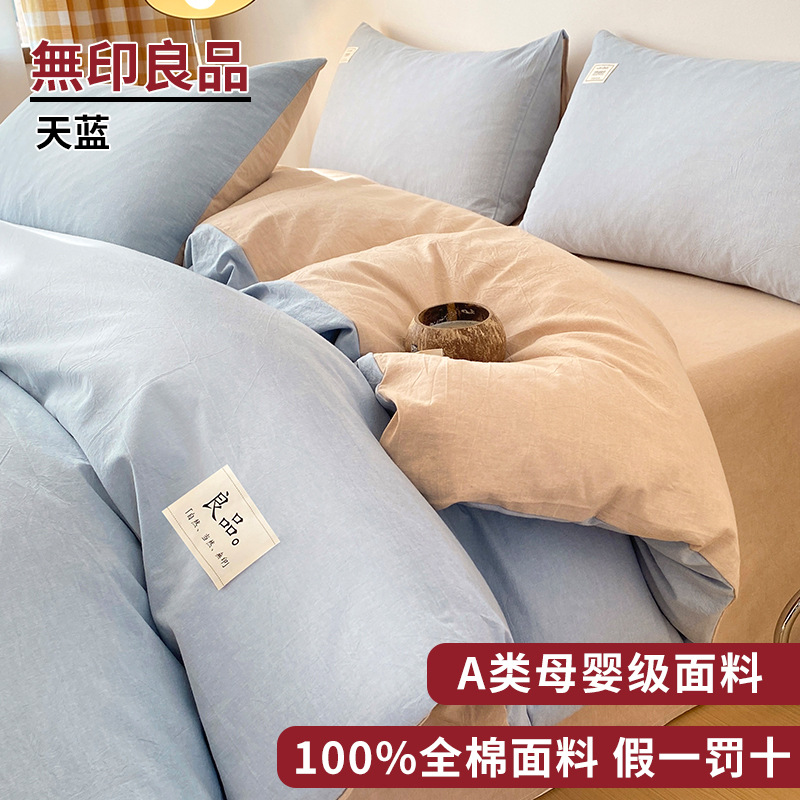 Juego de cuatro piezas de cama de algodón puro en la temporada escolar 2025 nuevo juego de tres piezas de ropa de cama de otoño y primavera