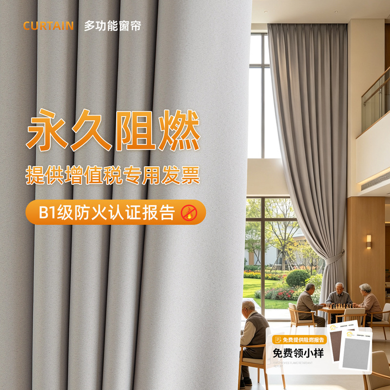 Flame-retardant curtains with B1 fire protection certification, suitable for nursing homes, offices, and living rooms, custom-made blackout gray curtains that meet fire safety standards