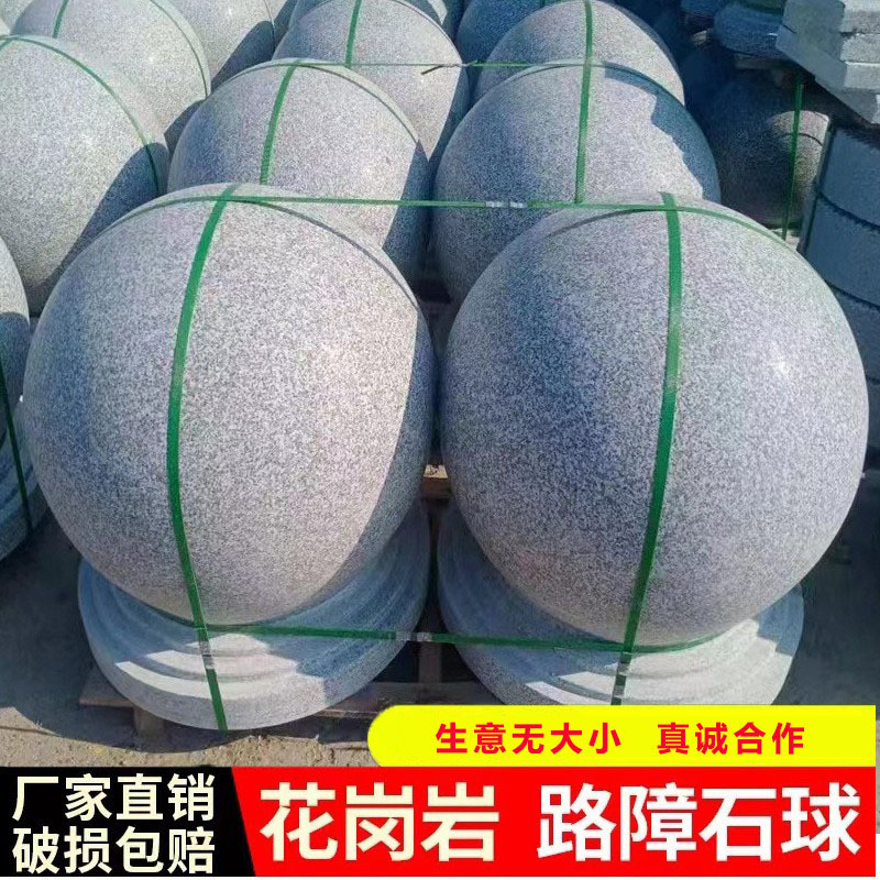 路障石球花岗岩芝麻灰挡车石球 圆球石墩子 广场停车场阻车拦车石