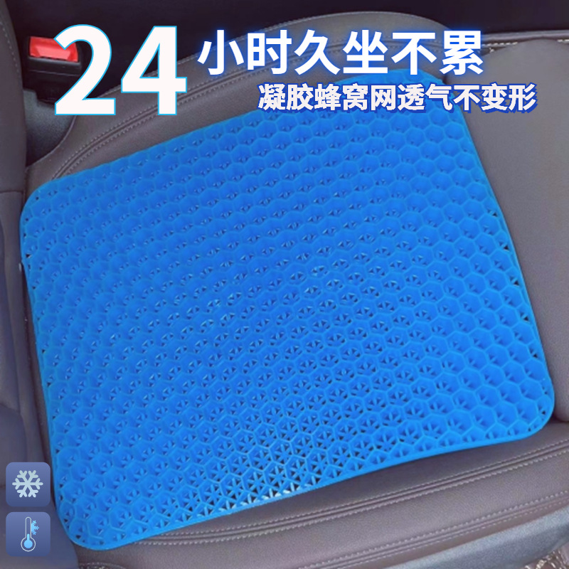 汽车坐垫四季通用款蜂窝网冰感凝胶透气久坐不累办公室车载冰凉垫