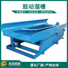 益阳鼓动溜槽配套淘金设备 FGS鼓动选金溜槽 鼓动选金溜槽图片