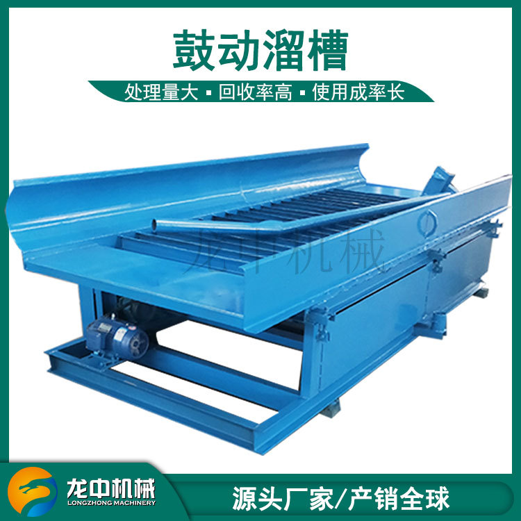 全自动沙金鼓动溜槽 矿山选金设备移动式溜槽 沙金生产线设备厂家