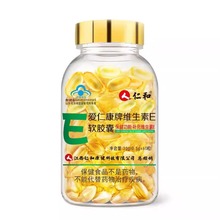 爱仁康牌维生素E60粒 众久牌维生素E软胶囊