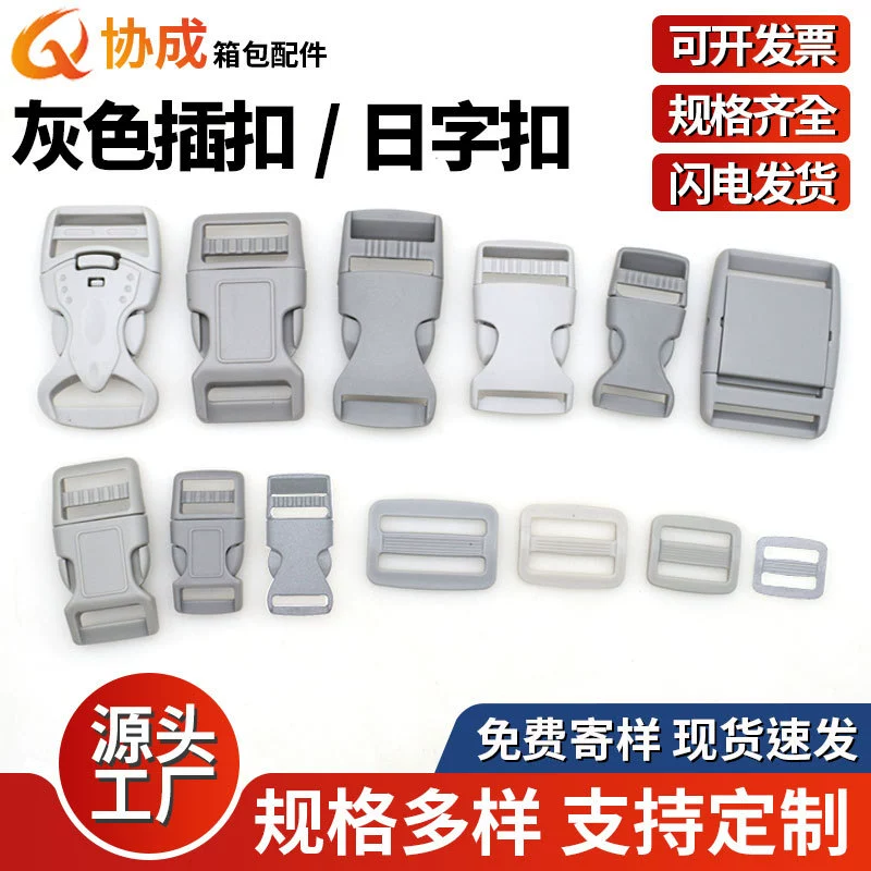 Серая пластиковая пряжка-зажим для багажа, регулятор ремня безопасности, разноцветная пряжка для домашних животных, пряжка для рюкзака, разноцветная