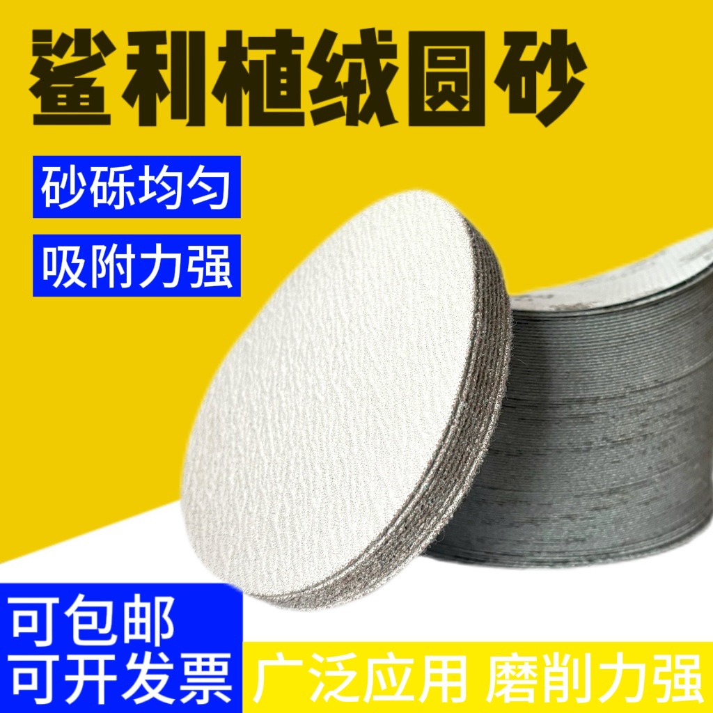 鲨利植绒砂纸金属汽车磨片抛光打磨气磨机自粘圆盘干磨砂纸包邮