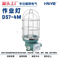 船用工程塑料白炽作业灯DS7-4M吸灯式露天场所照明灯 792062