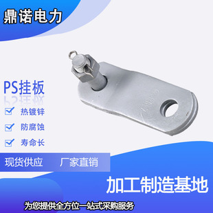 Parallel Hanging Plate PS-7 PS-10 PS Type Parallel Hanging Plate P Type Hanging Plate Line Fit Connecting Fit