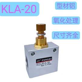 KLA-20 单向节流阀 KLA-20 丰日节流阀 KLA-20调速阀流量阀节流阀