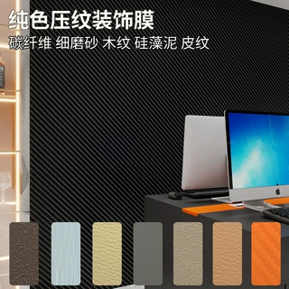 碳纤维pvc吸塑膜木饰面板材家具平贴包覆膜磨砂硅藻泥纯色装饰膜