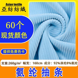 现货260g氨纶抽条超柔弹力面料布 箱包家纺抱枕布料抽条水晶绒