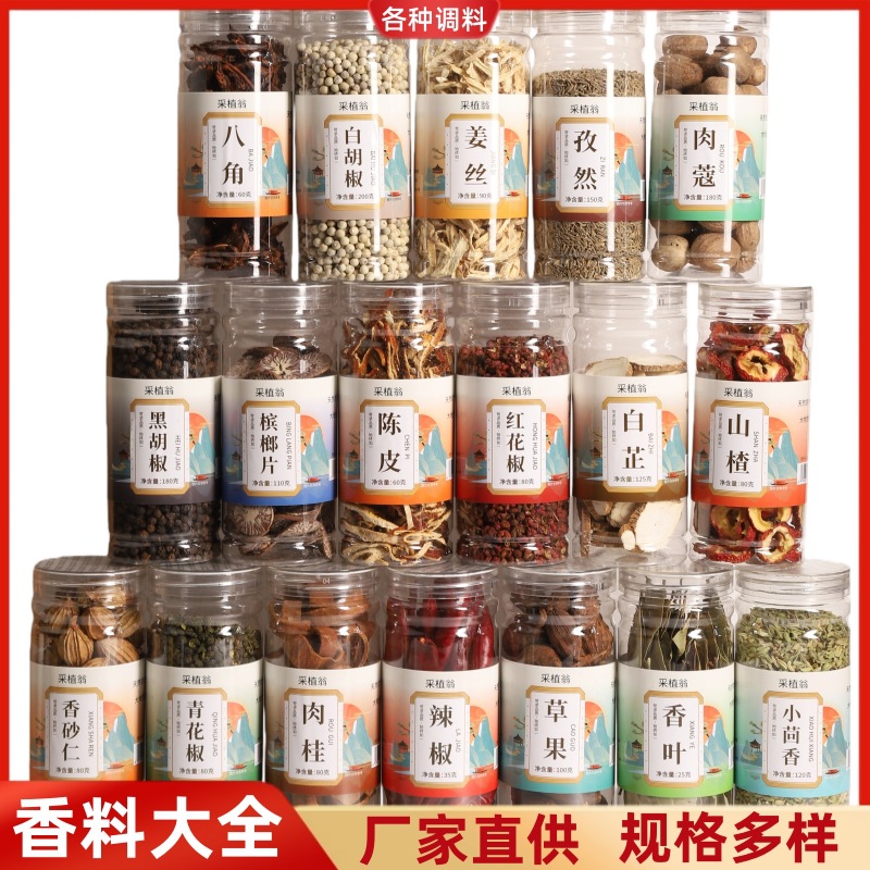瓶装八角大料香料调料大全八角花椒桂皮香叶孜然白芷草果香料批发
