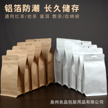 牛皮纸自立封口袋 坚果瓜子密封茶叶纸袋 镀铝锡纸茶叶包装纸袋