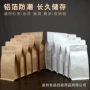 密封镀铝坚果牛皮纸纸袋