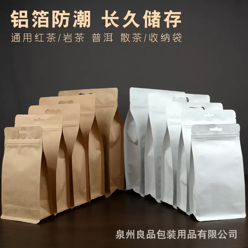 牛皮纸自立封口袋 坚果瓜子密封茶叶纸袋 镀铝锡纸茶叶包装纸袋
