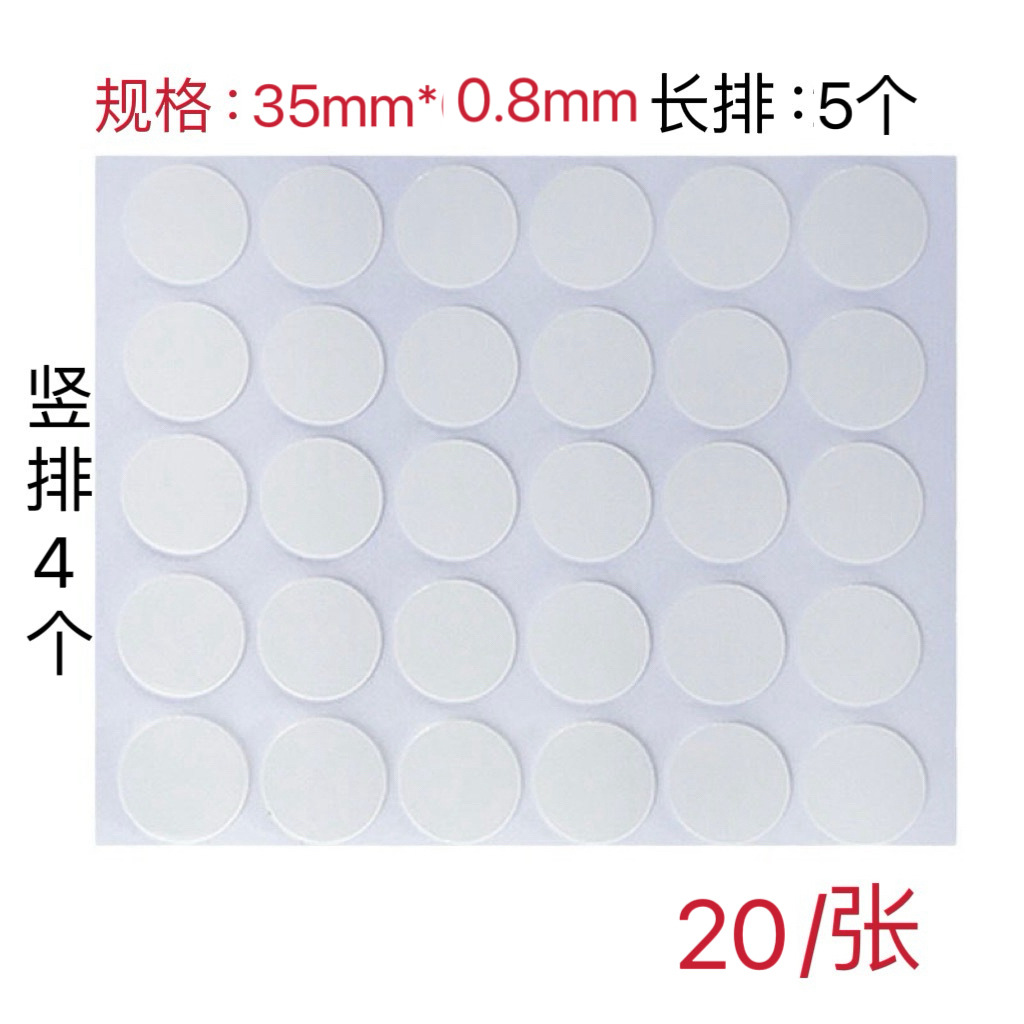 업그레이드된 접착 버전, 원형 35mm*두께 0.8mm