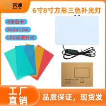 LED三色方形平板灯支架摄影灯套装 6寸8寸桌面抖音影棚直播补光灯