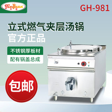 杰冠西厨立式燃气夹层汤锅GH-981/781商用不锈钢大容量熬煮设备