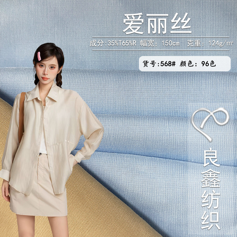 124克轻薄亲肤速干涤纶人棉布 垂感防晒服泳衣冰丝汉服开衫面料