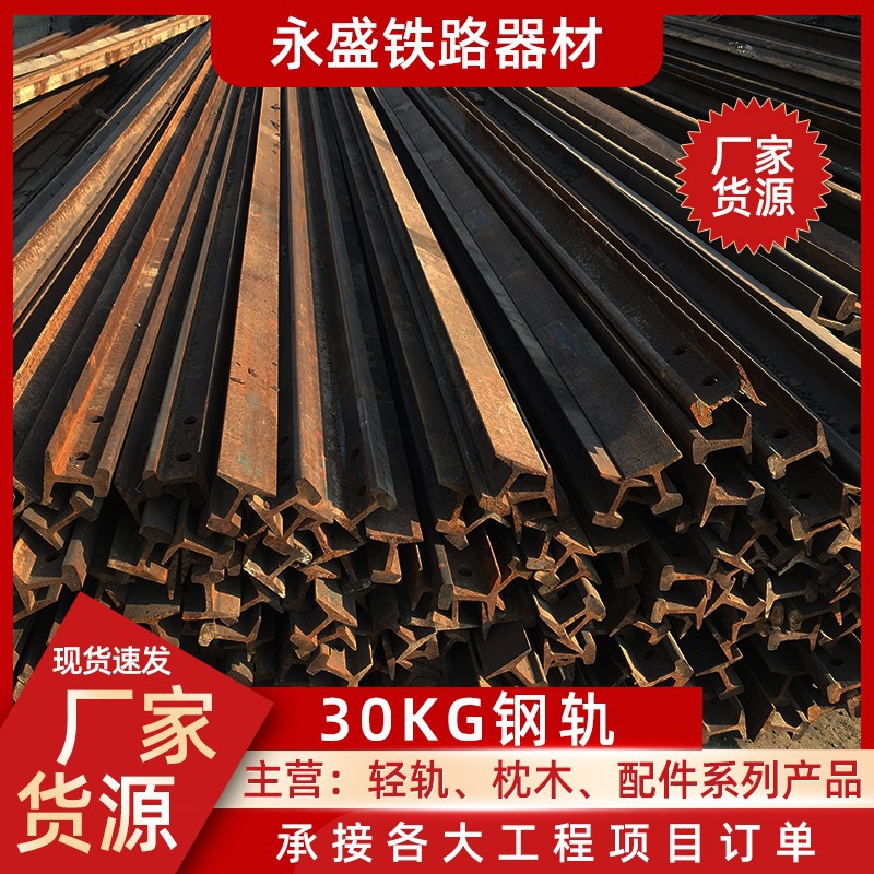 钢轨现货销售30kg轨道铁轨行车Q235B配件规格型号齐全轻轨
