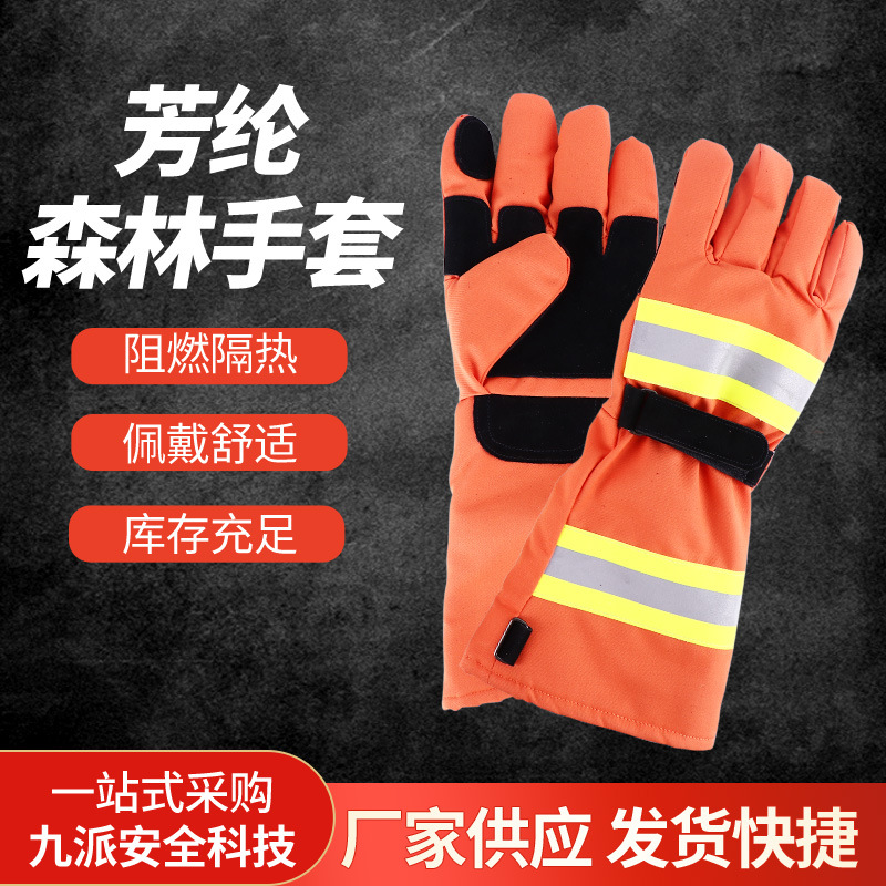 跨境三奇安芳纶森林消防手套 隔热加厚耐磨阻燃抢险救援套装配件