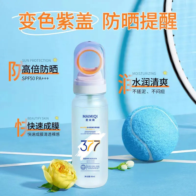 【优先发货】SPF50+美白抗皱多防晒喷雾变色紫盖小光圈可上飞机|undefined