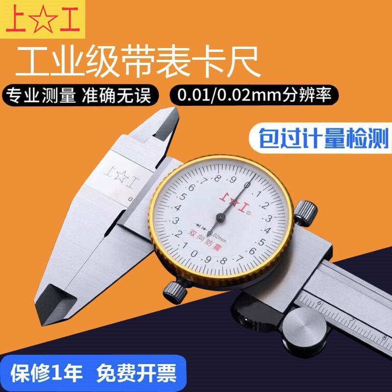 带表卡尺0-150不锈钢带表游标卡尺0-200高精度卡尺0-300MM
