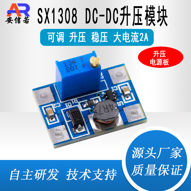 SX1308迷你升压模块DC2-24V转2-28V电源模块大电流2A升压板9V12V