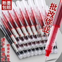 红笔老师专用批改作业直液式走珠笔0.5mm学生刷题中性笔针管型