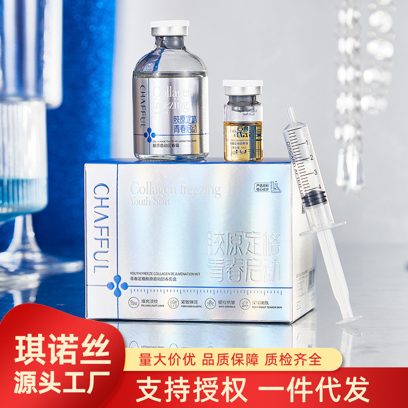 香芙儿美容院保湿抗皱紧致青春定格胶原启动回春套盒面霜精华组合|undefined