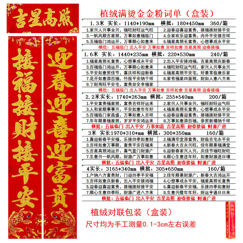植绒满烫金撒金粉对联新盈
