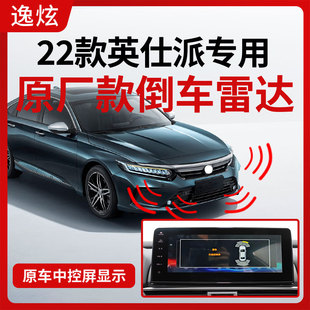 Suitable for Honda 22 Yingshipai Front and Rear Reversing Radar Original Radar Probe Modified Reversing Image