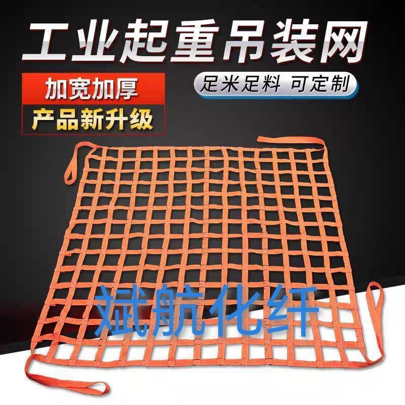 吊货网船用起重吊网彩色吊装网涤纶码头网兜吊砖网