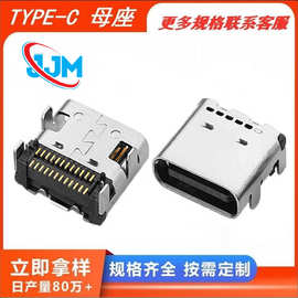 type-c母座24pin四脚插板板上型接口端子L=7.9mm双排贴usb连接器
