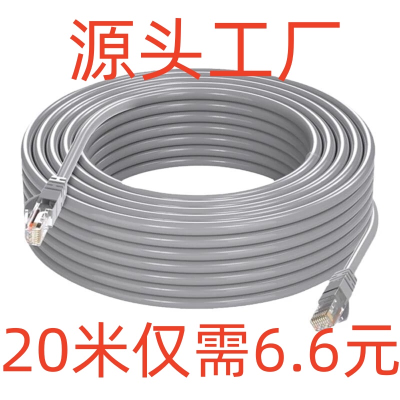 Network Cable 20m Home Category 6 Gigabit Router High-Speed Computer Broadband Category 5 Outdoor Monitoring Network Cable