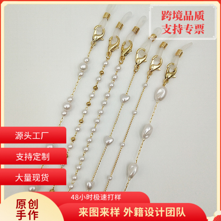 Pearl Series Mask Chain, Glasses Chain, Multi-Purpose Accessories, Handmade Decorative Chain, Factory Direct Sales of Pearl Jewelry