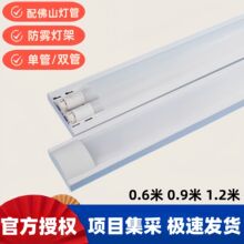 佛山照明led灯管防雾支架1.2m30w单支双管带罩防尘防雾洁净灯空架