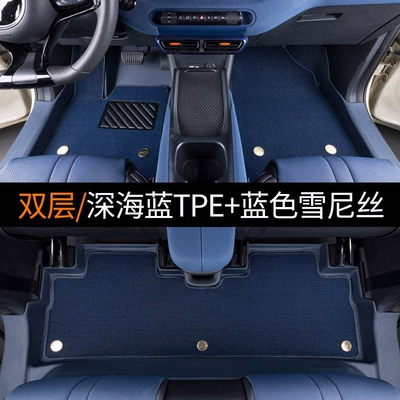 TPE floor mats for BYD Seagull, Ayaqaltılar (Kovriklər) - byd-seagull-double-layer-model-deep-sea-blue-full-tpe-floor-mats-snowy-cushion-original-car-color-full-tpe-floor-mats