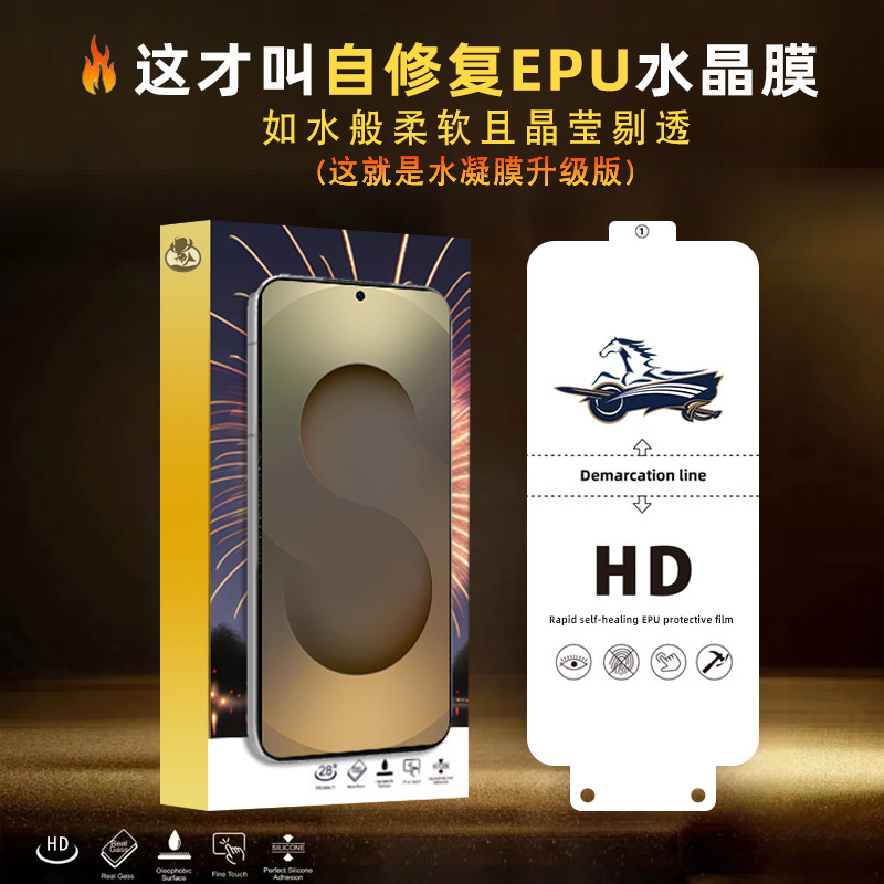 Suitable for Samsung S26Ultra Self-Healing Epu Hydrogel Film Galaxy S24Ultra Full-Screen Hydrogel Film