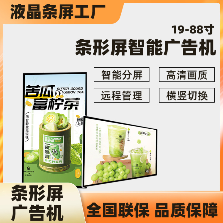 条形智能商超货架展示产品宣传播放高清条形屏广告机液晶屏幕LCD