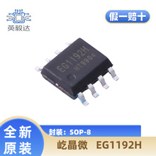 ����Ʒ���پ�΢ EG1192H ESOP-8 ������оƬ 1.5A 10V~120V