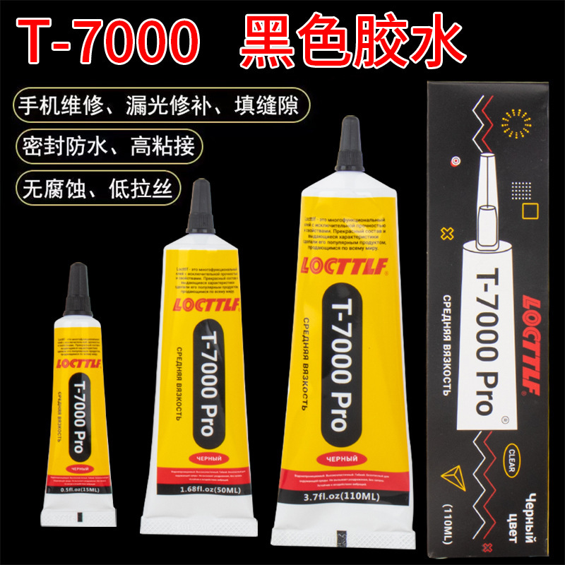 T7000黑色软胶水厂家 屏幕万能美容diy饰品点钻精密钟表t7000