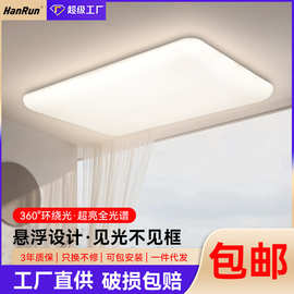 创意奶油风客厅长方吸顶灯无框护眼全光圆卧室餐厅LED灯具组合