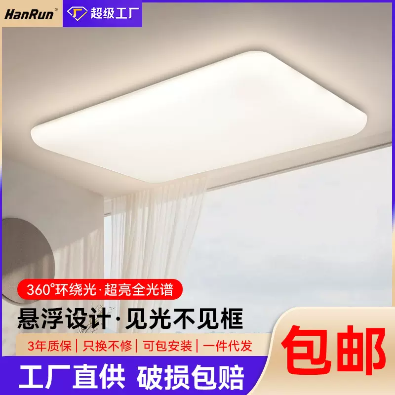 创意奶油风客厅长方吸顶灯无框护眼全光圆卧室餐厅LED灯具组合